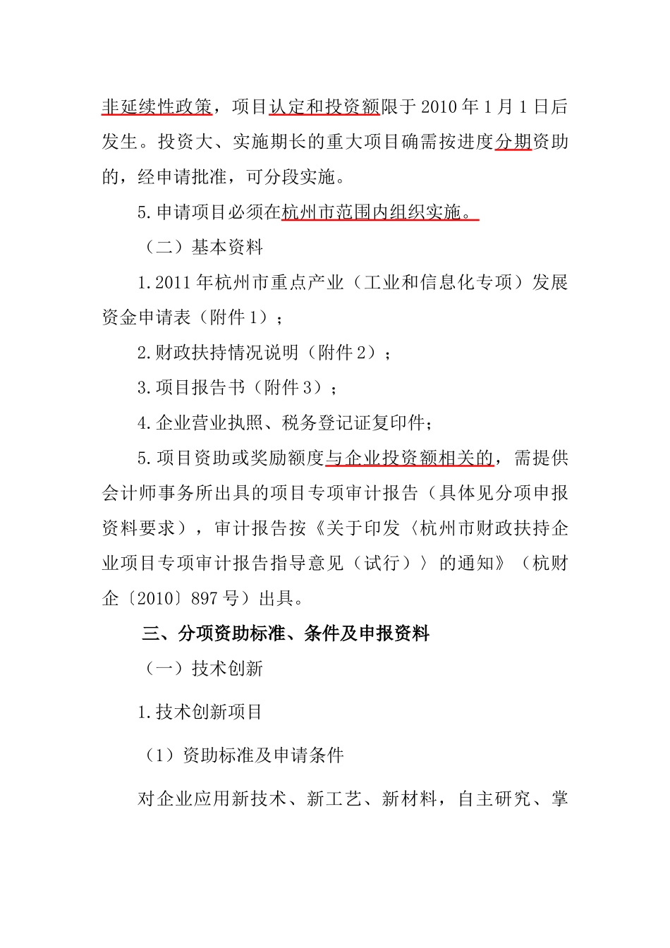 关于做好二O一一年杭州市重点产业(工业和信息化专项)发展资金项目申报_第3页