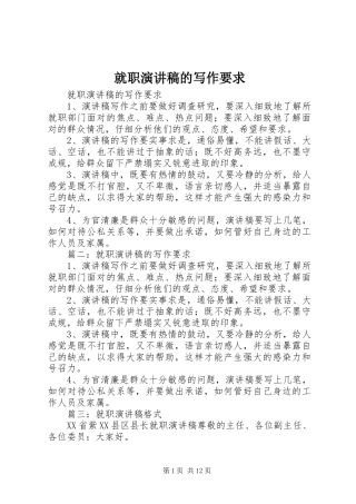 就职演讲稿范文的写作要求