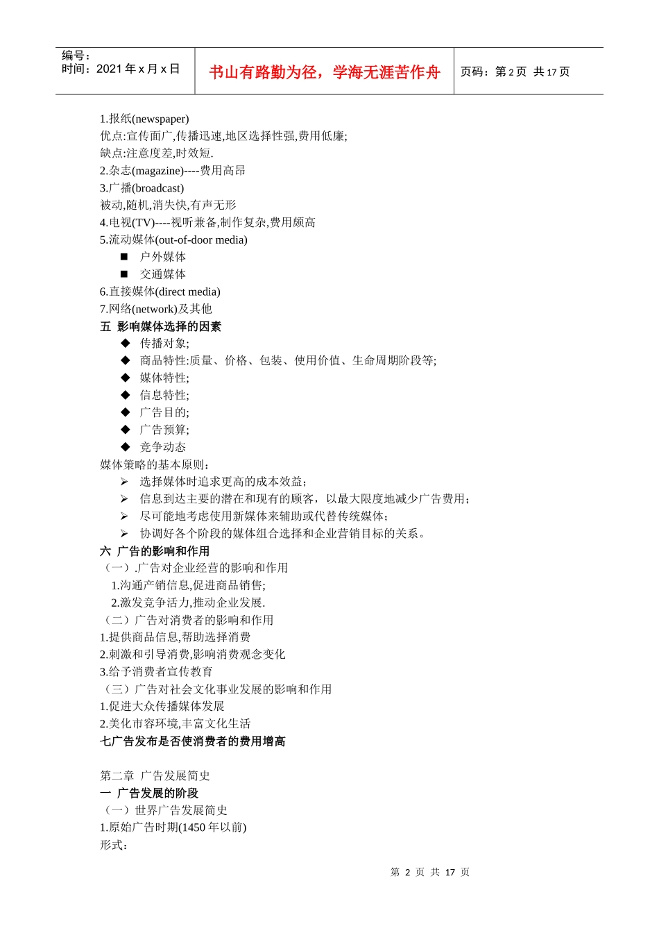 广告组织运营与运作理论_第2页