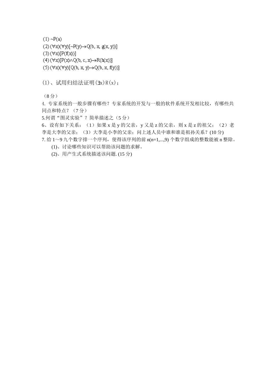 人工智能试卷(B)_第3页