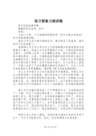 保卫想象力演讲稿范文