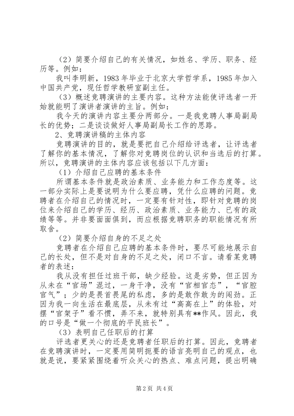 怎样撰写竞聘演讲稿_第2页