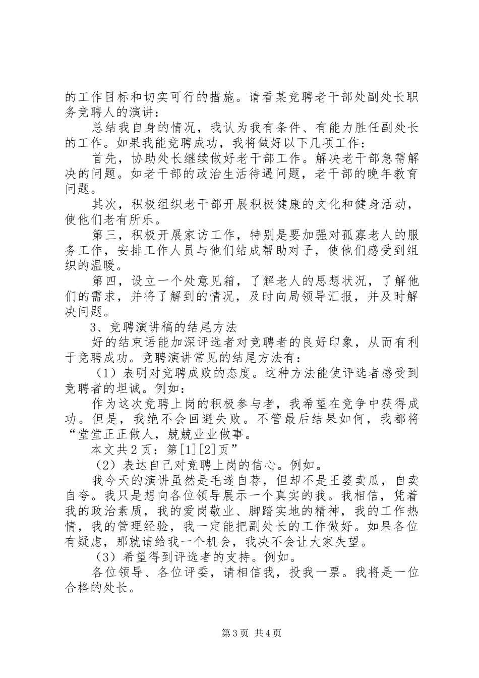 怎样撰写竞聘演讲稿_第3页