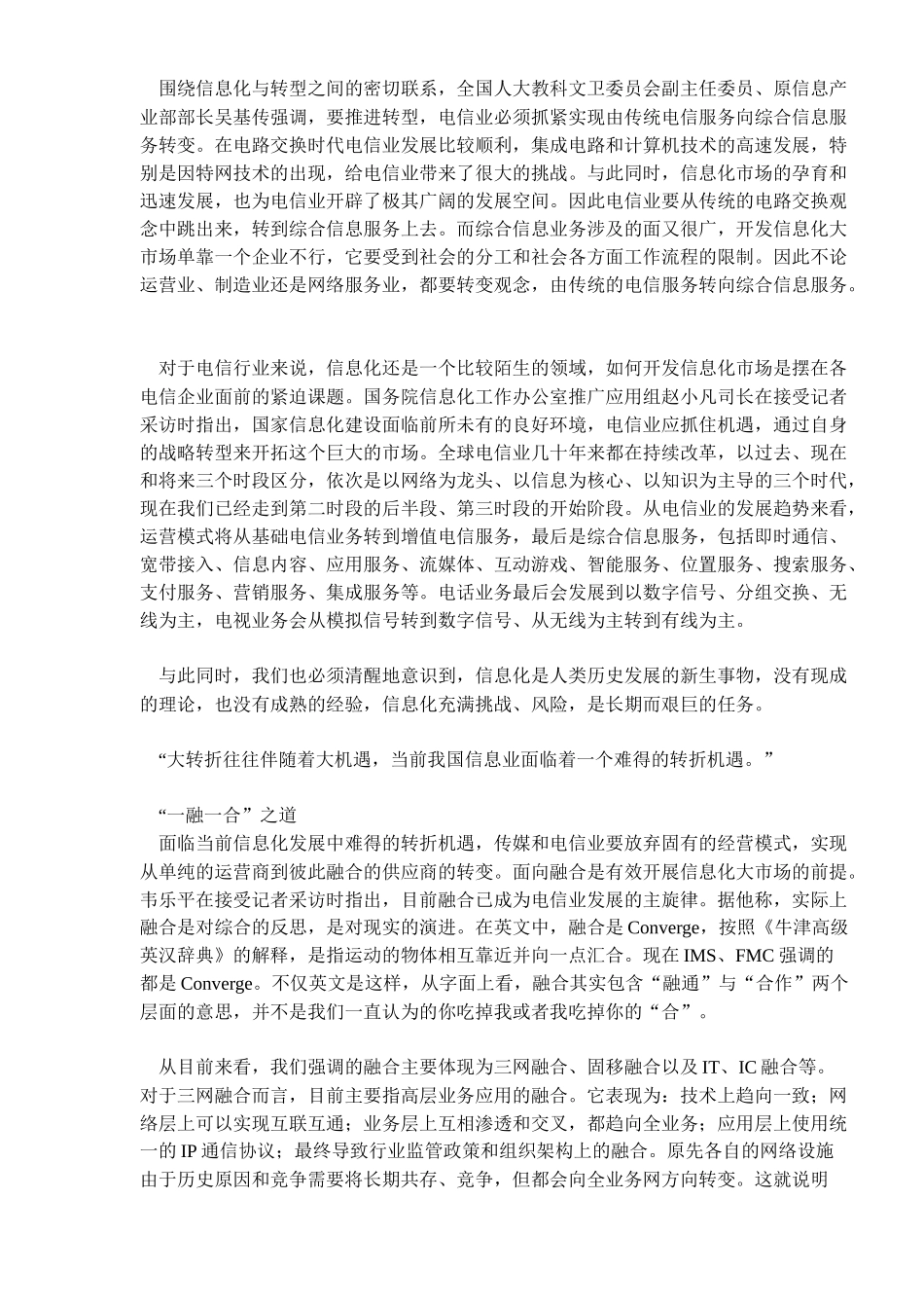 中国信息化发展趋势分析点击(DOC8)_第3页