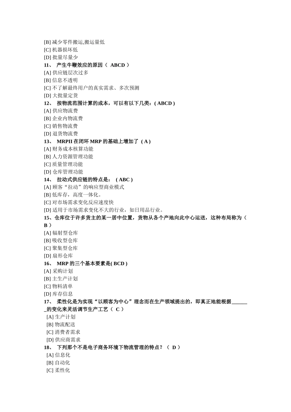 《电子商务与现代物流》复习要点_第3页