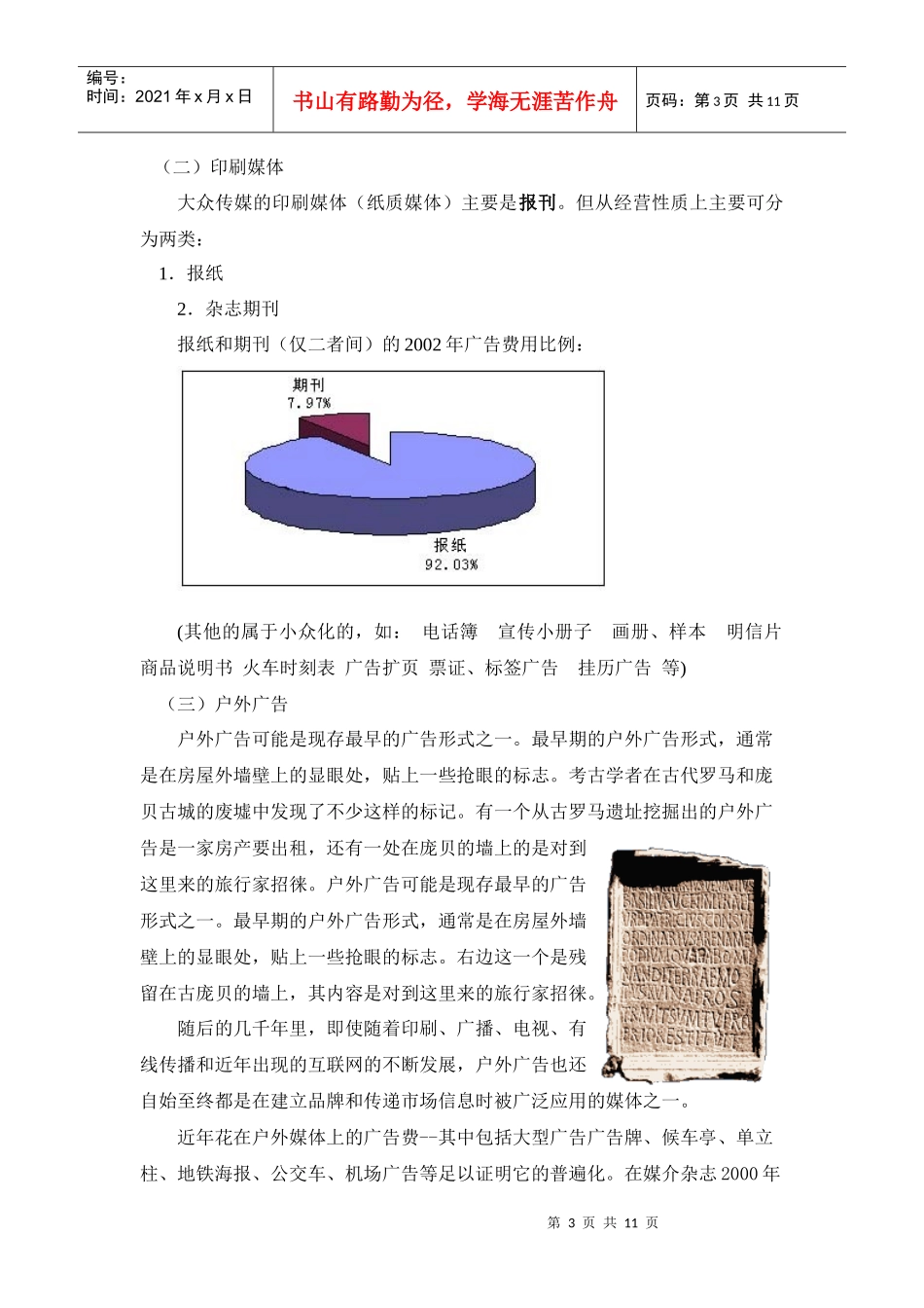 广告媒体的策划(1)_第3页
