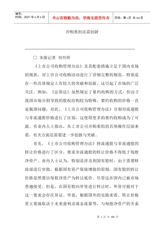 并购重组还需创新