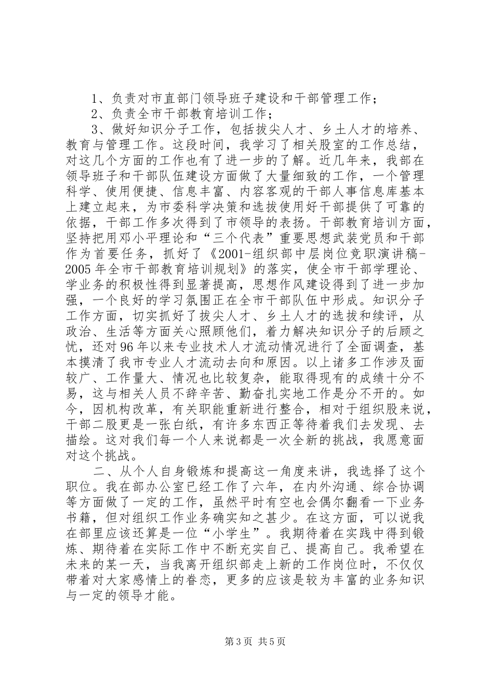 组织部中层岗位竞职演讲范文_第3页