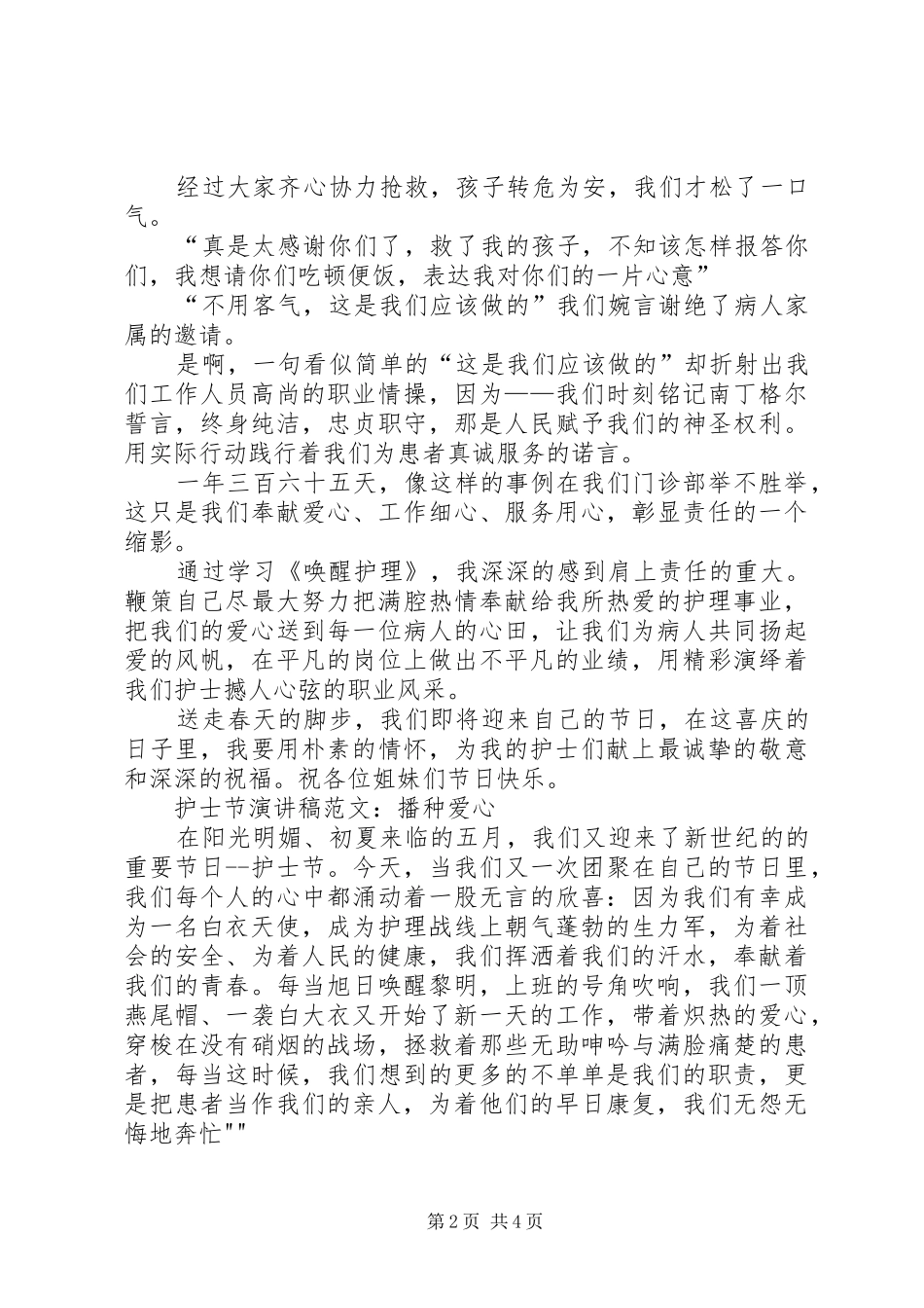 20XX年国际护士节演讲稿_第2页