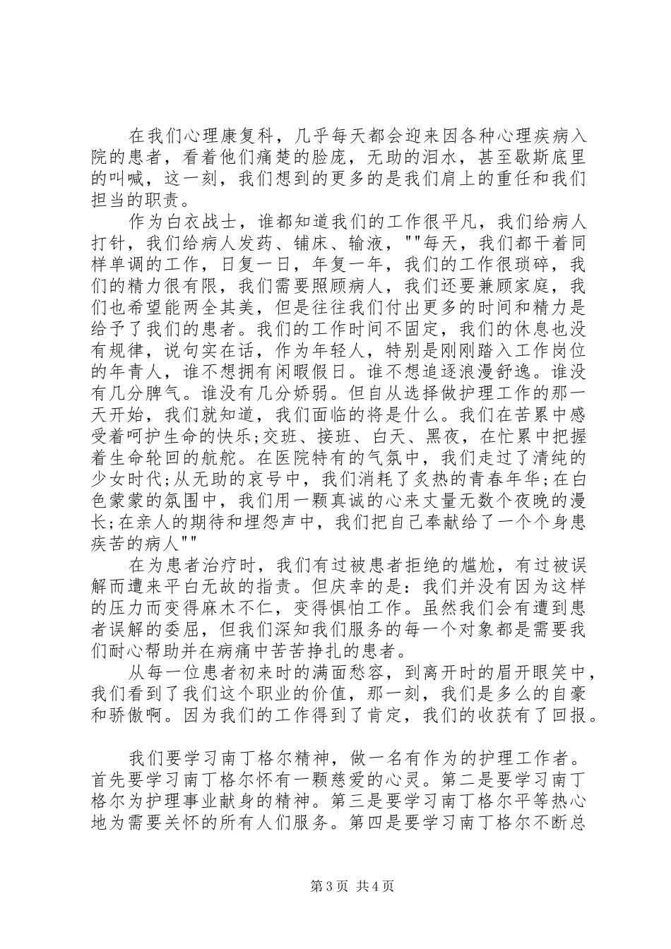 20XX年国际护士节演讲稿_第3页