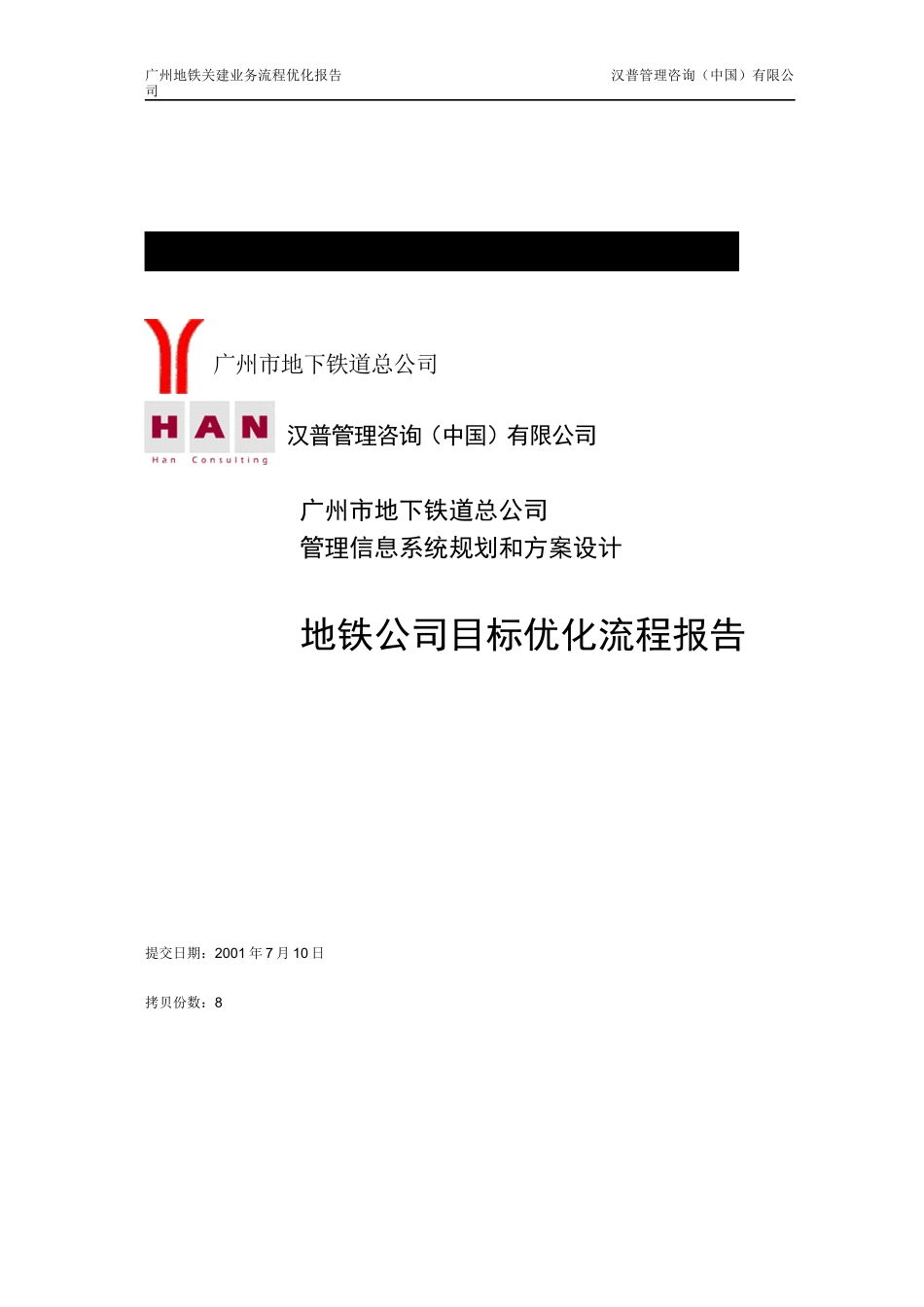 业务流程优化报告-Ver20_第1页