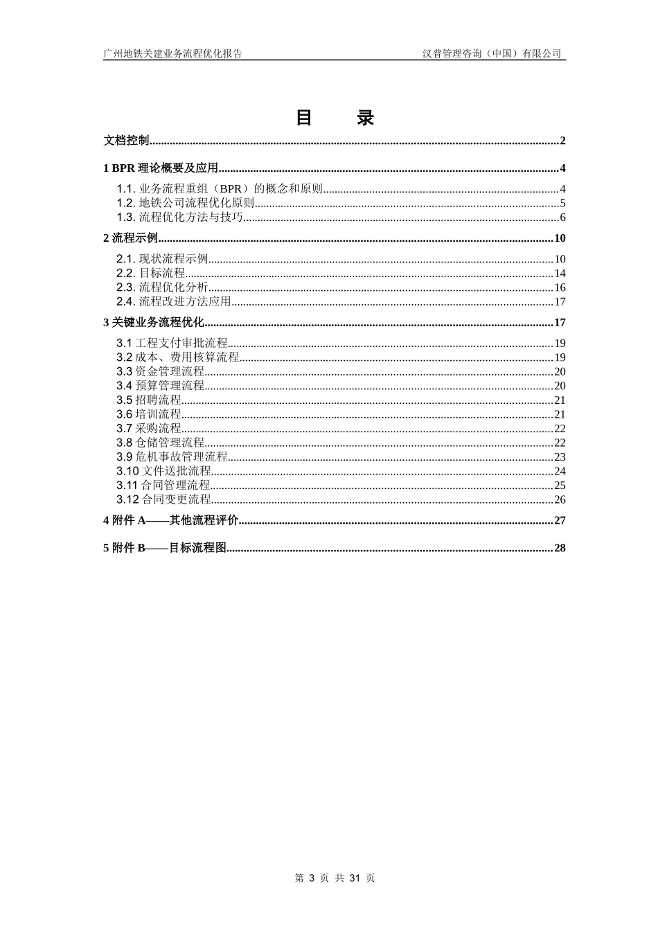 业务流程优化报告-Ver20_第3页