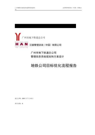 业务流程优化报告-Ver20