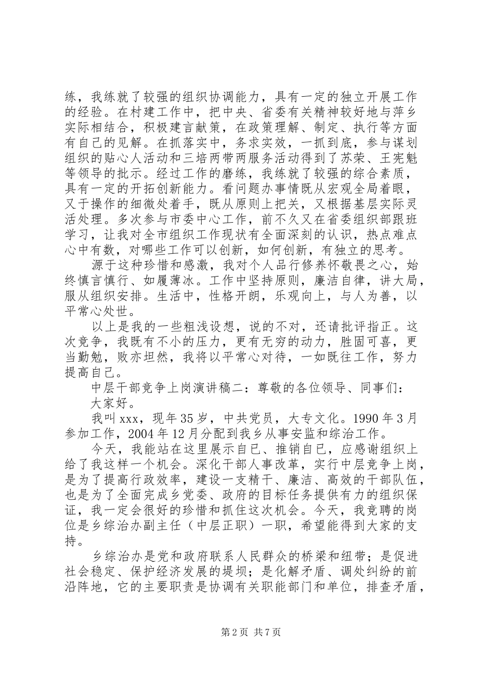 中层干部竞争上岗演讲稿范文_第2页
