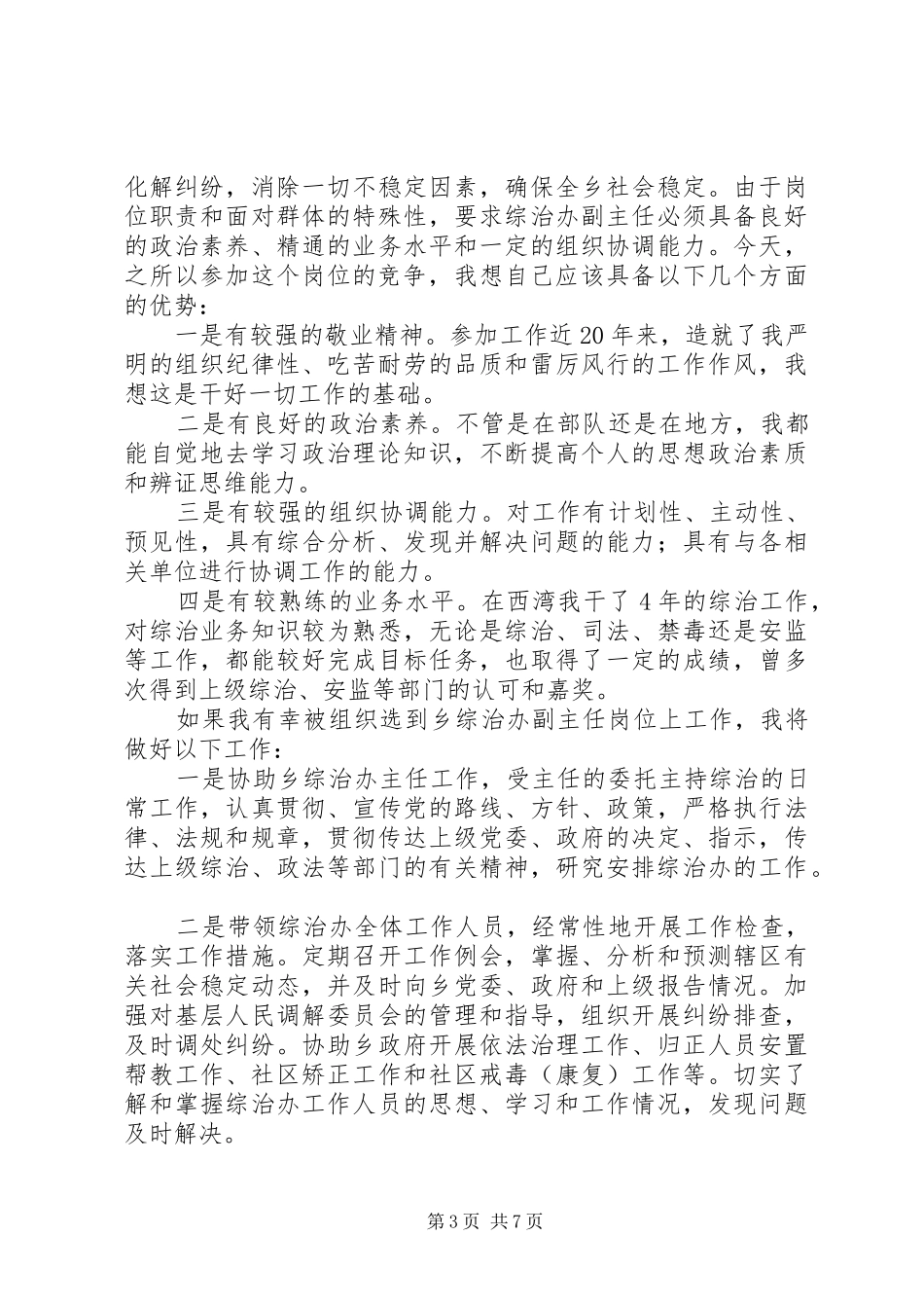 中层干部竞争上岗演讲稿范文_第3页