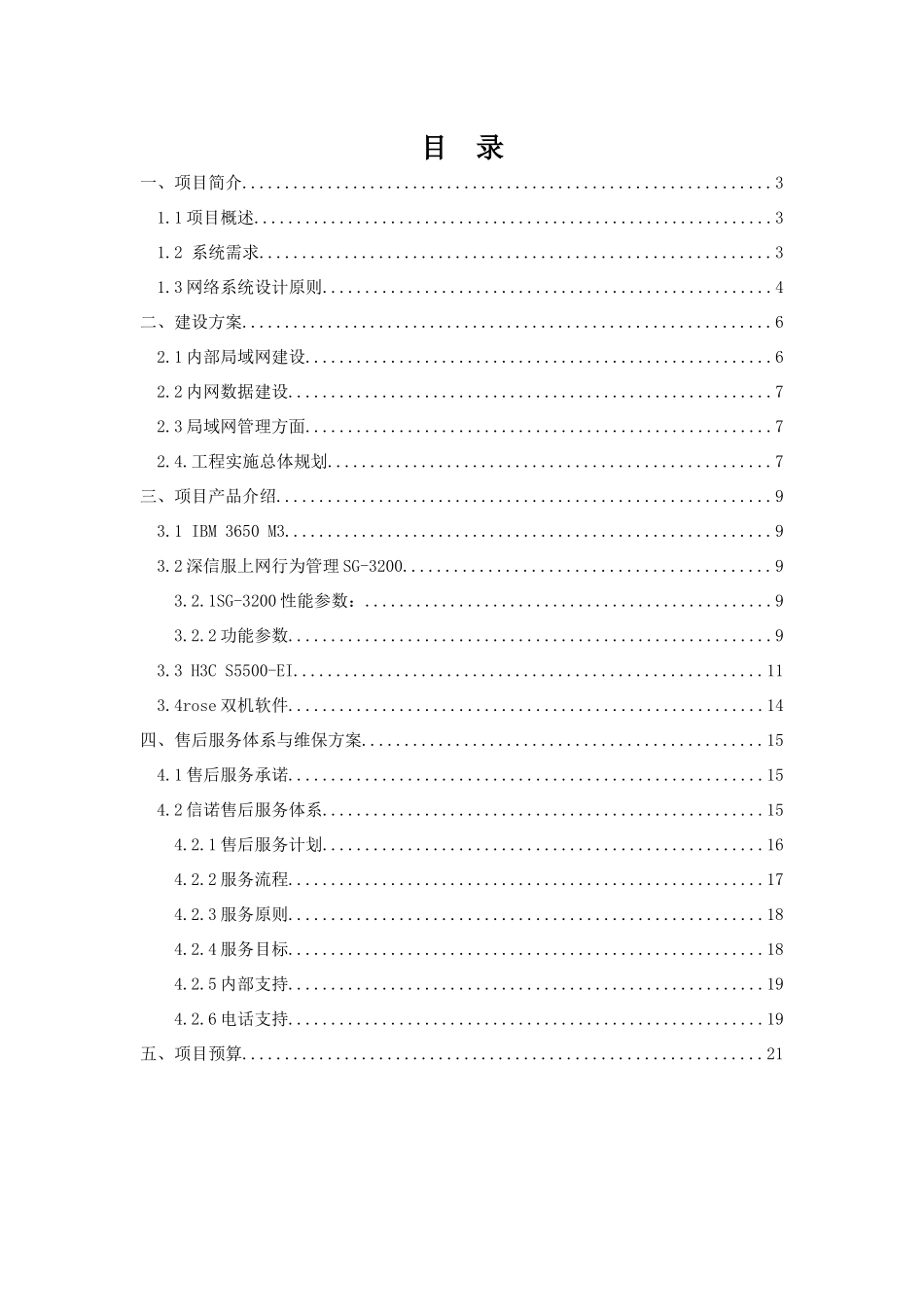zgf餐饮总部信息化设计方案P21（DOC21页）_第2页