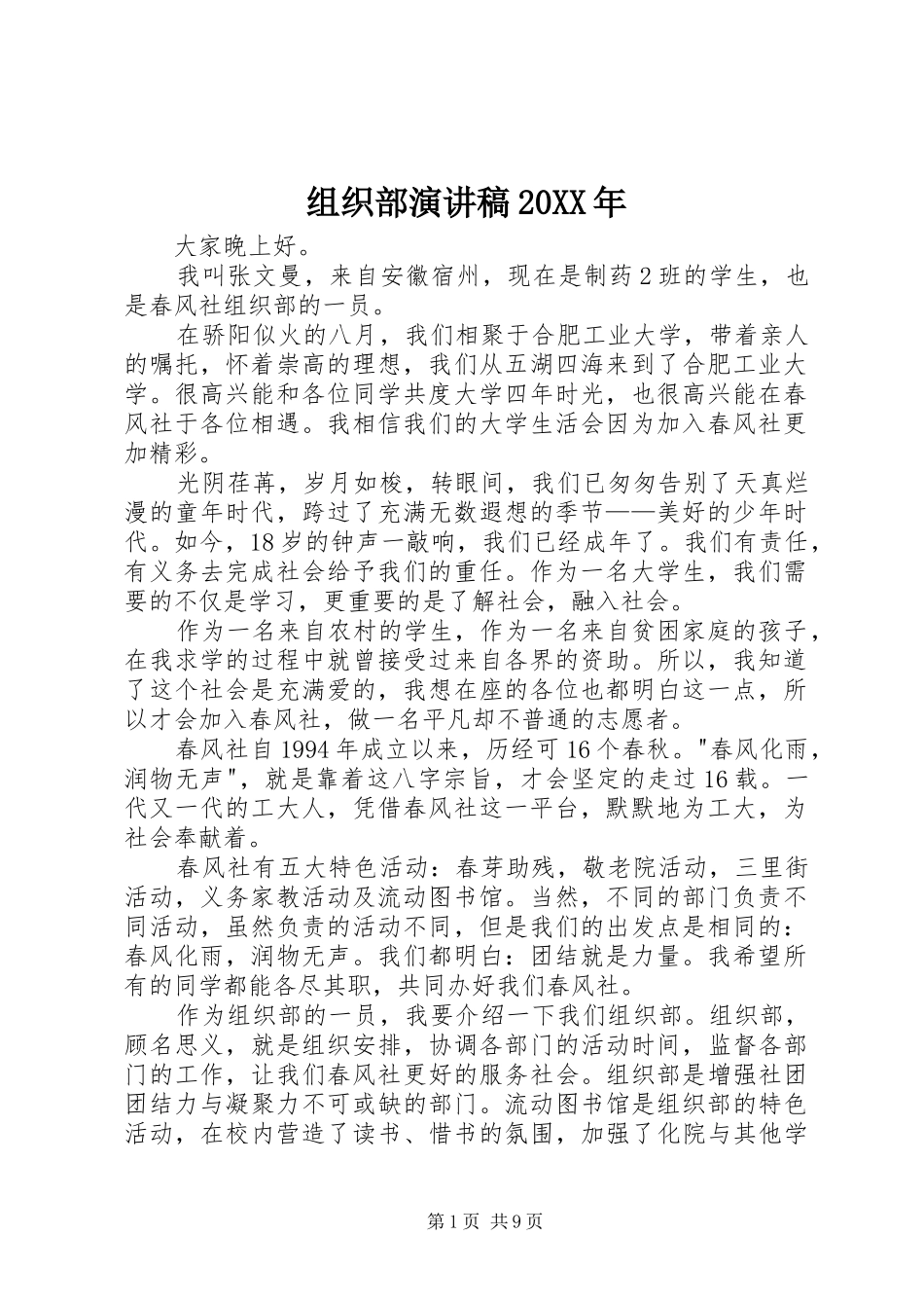 组织部演讲稿20XX年_第1页
