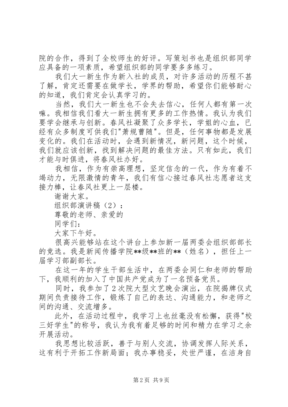 组织部演讲稿20XX年_第2页