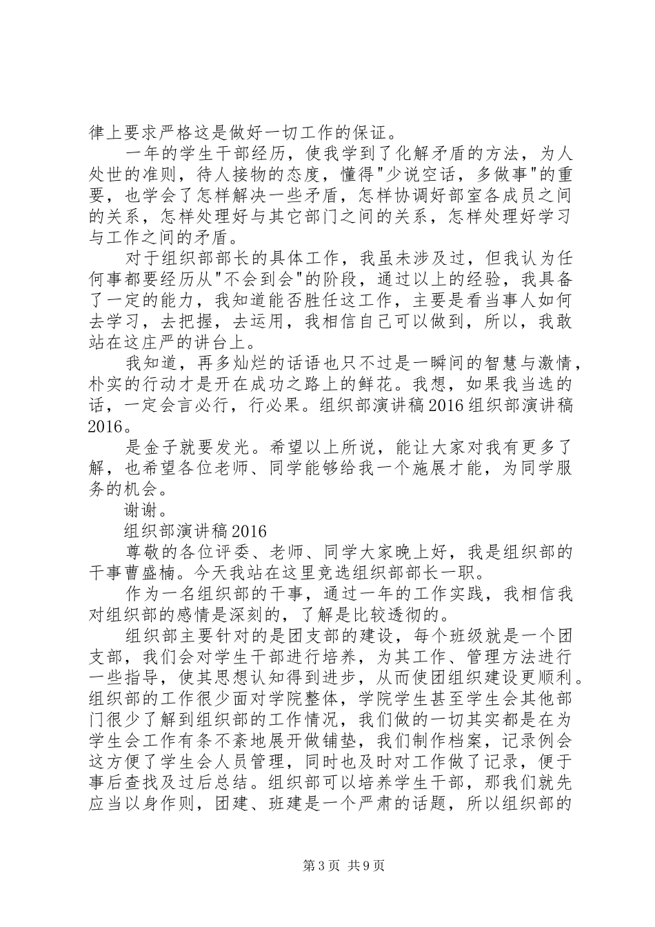组织部演讲稿20XX年_第3页