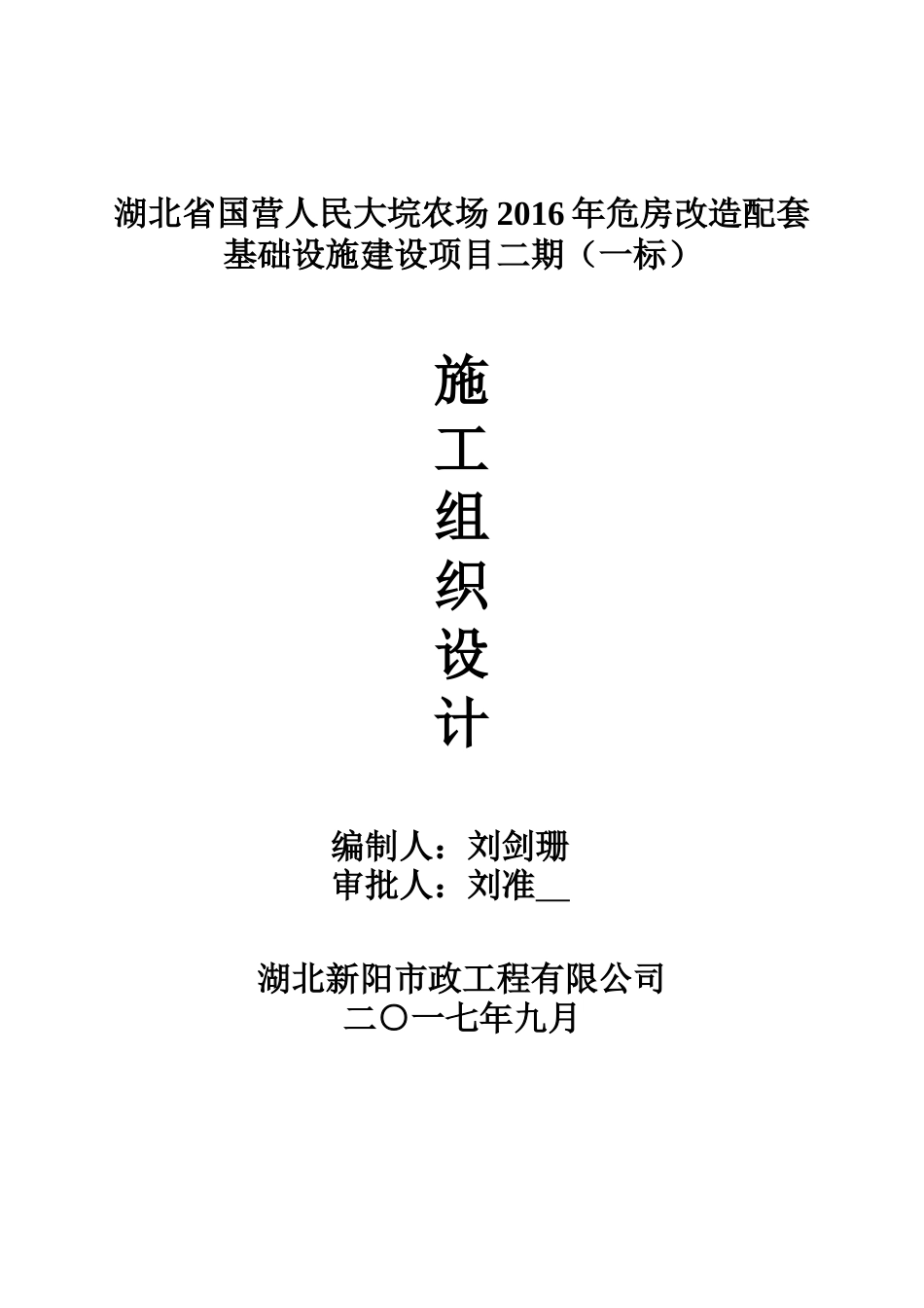 广场配套设施建设施工组织设计（DOC97页）_第1页