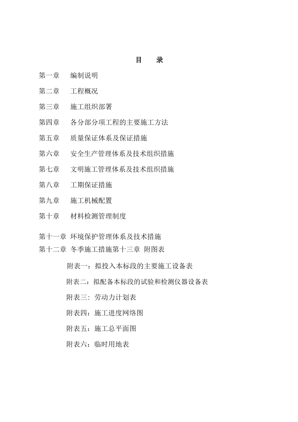 广场配套设施建设施工组织设计（DOC97页）_第2页