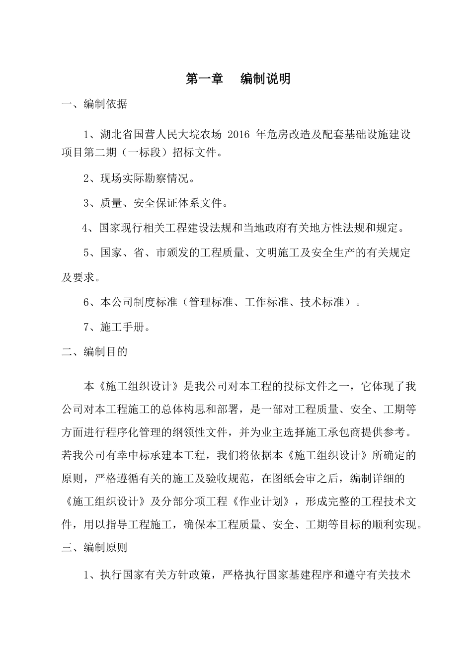 广场配套设施建设施工组织设计（DOC97页）_第3页