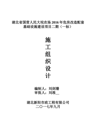 广场配套设施建设施工组织设计（DOC97页）