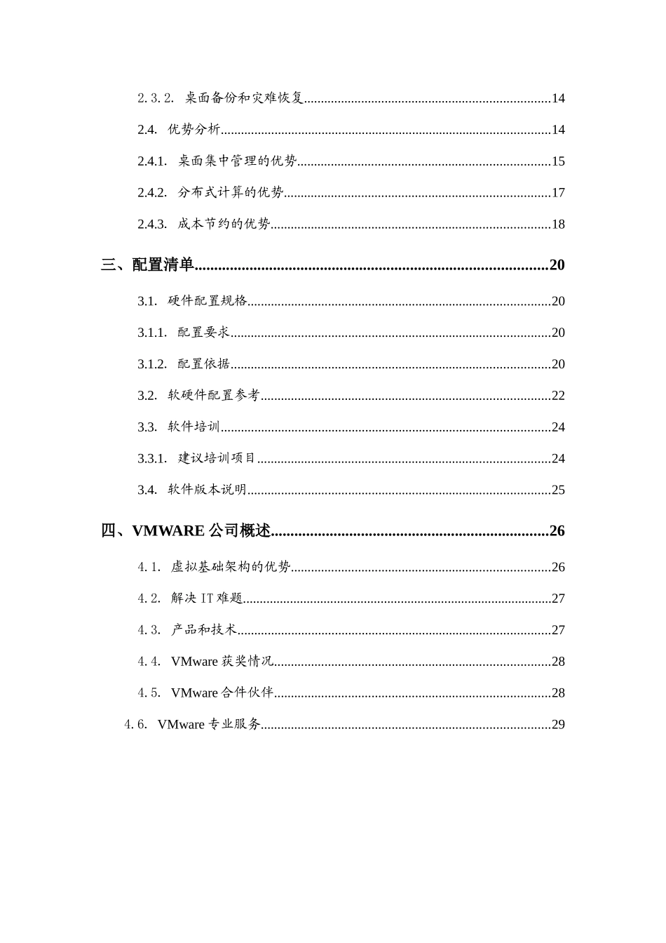VMware_View桌面虚拟化解决方案实例_第3页