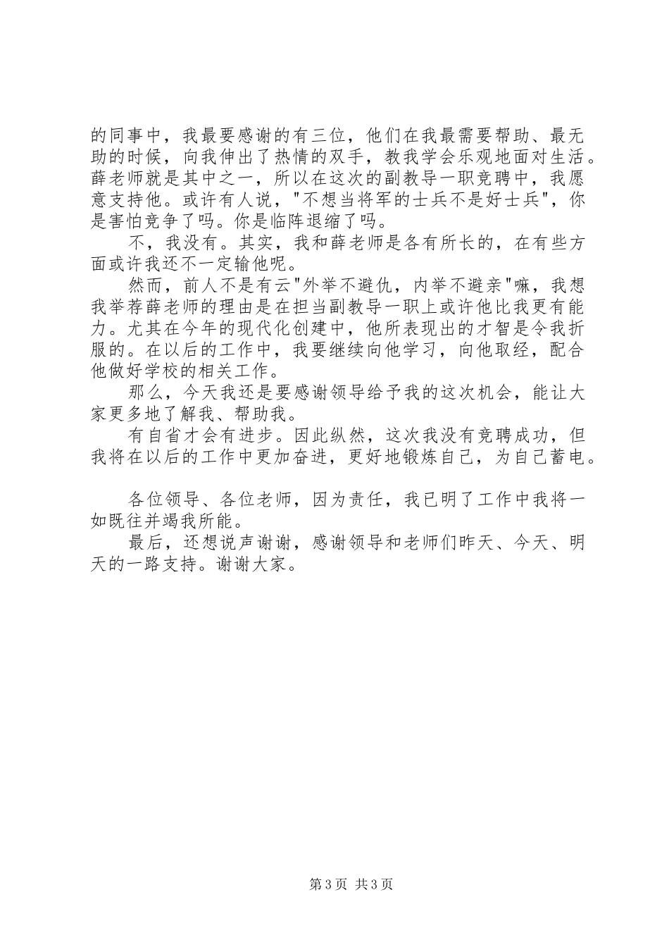 优秀教师竞聘演讲范文_第3页