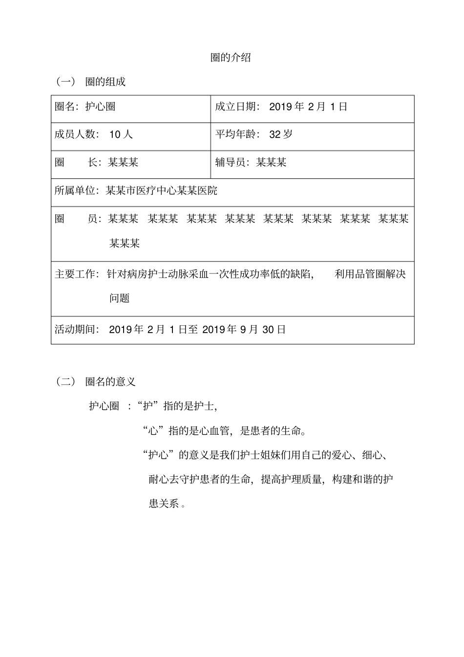 提高动脉穿刺一次性成功率问题解决型品管圈汇报书_第2页