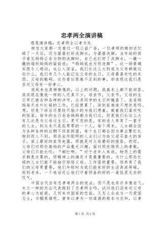 忠孝两全演讲稿范文