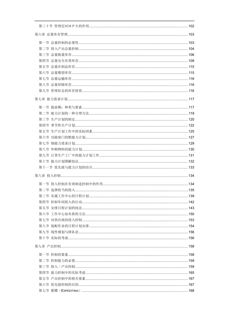 MRP基本教程_第3页