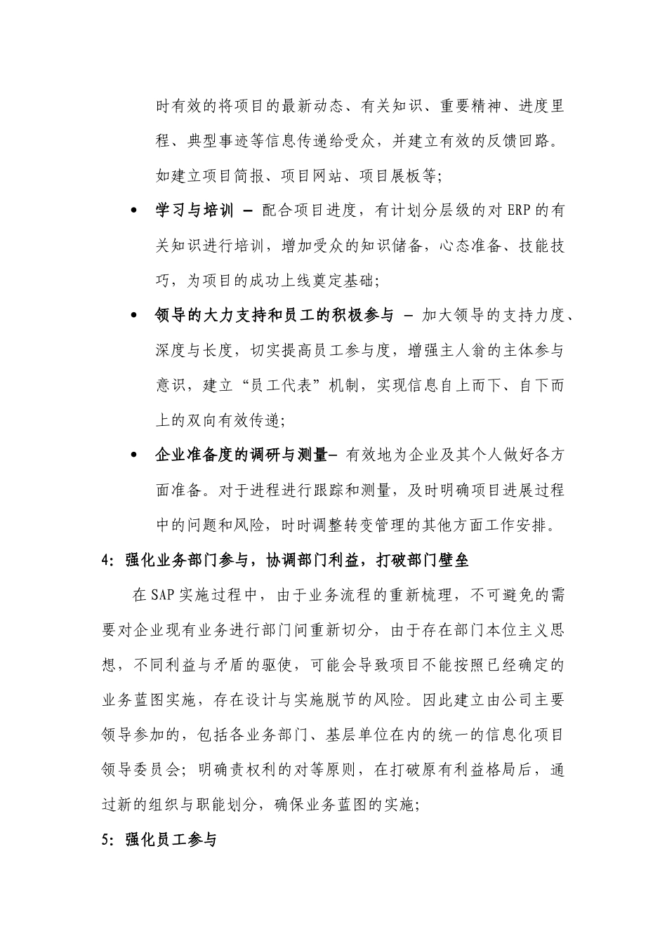 SAP实施过程中应注意问题(doc 12页)_第3页