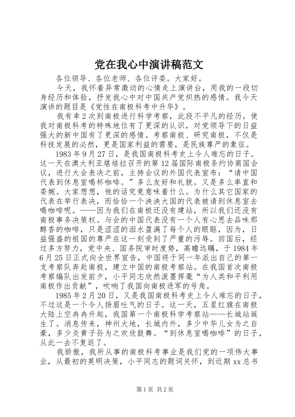 党在我心中演讲 (2)_第1页