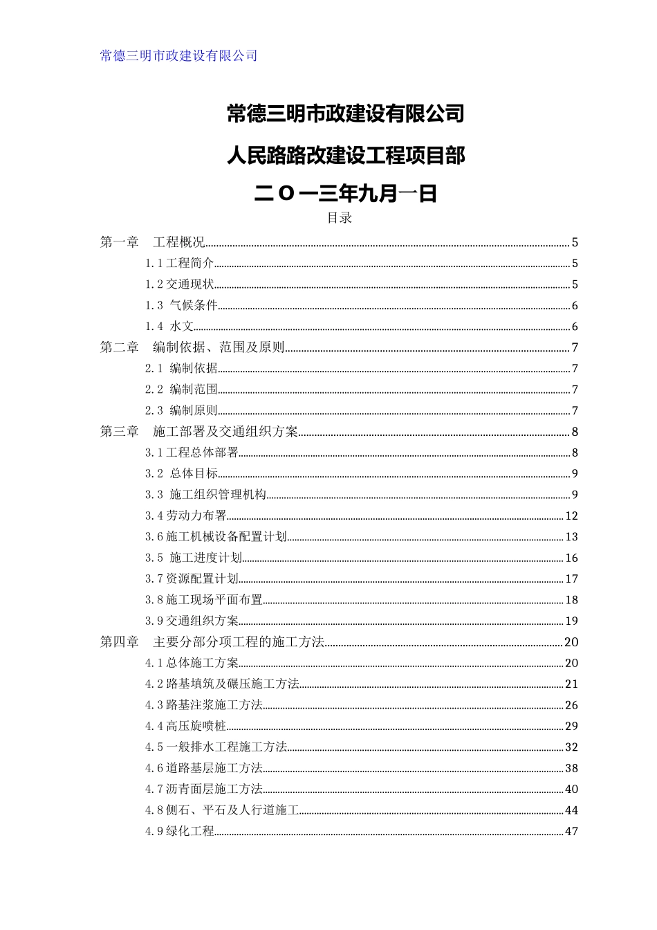 常德人民路改造施工组织设计_第2页