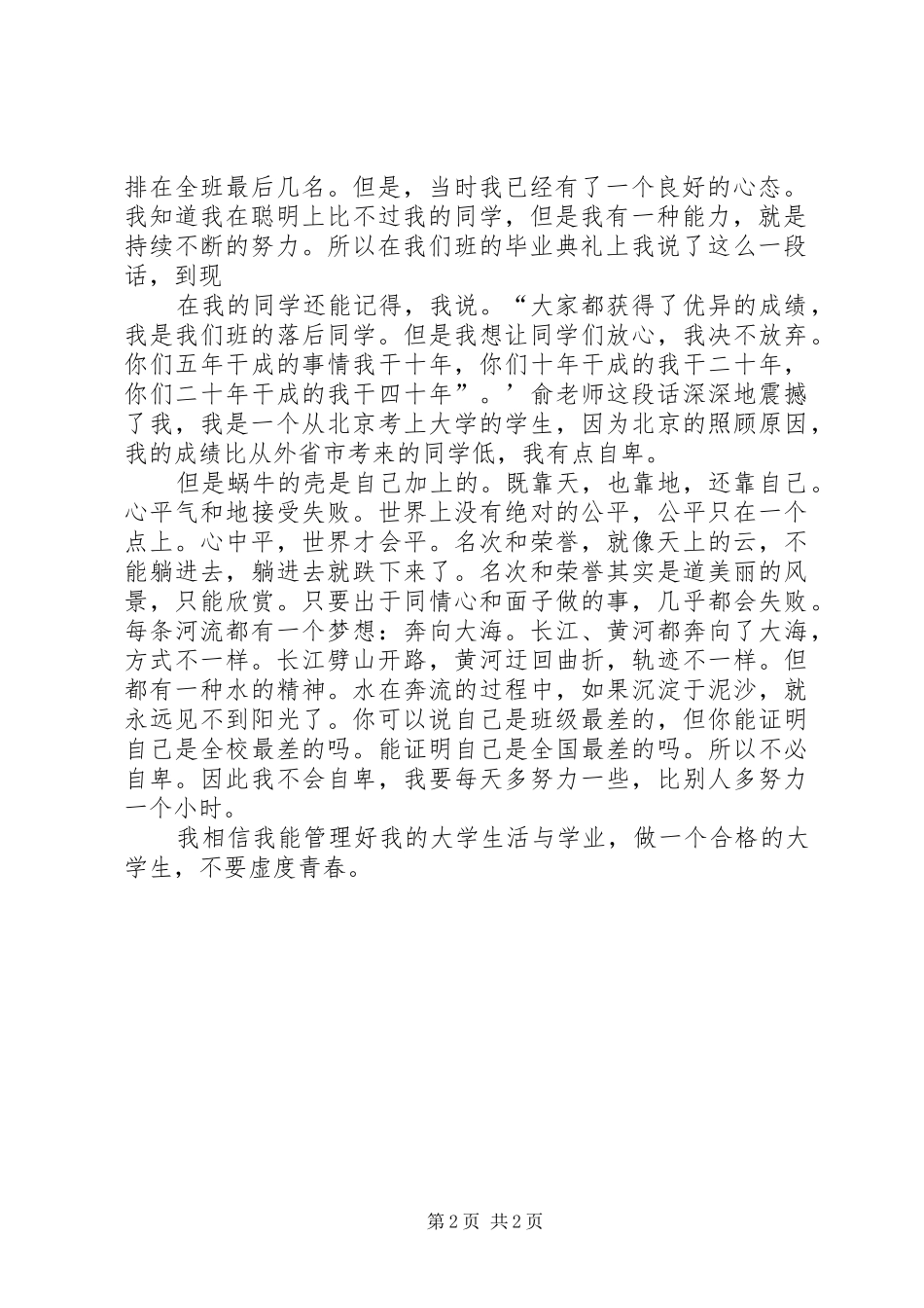 读《与世界对话俞敏洪传奇有感》演讲稿范文_第2页