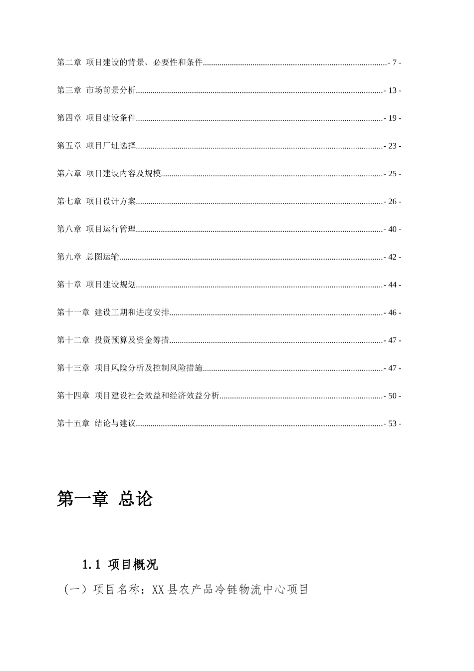 农村电商农产品冷链物流中心建设方案_第2页