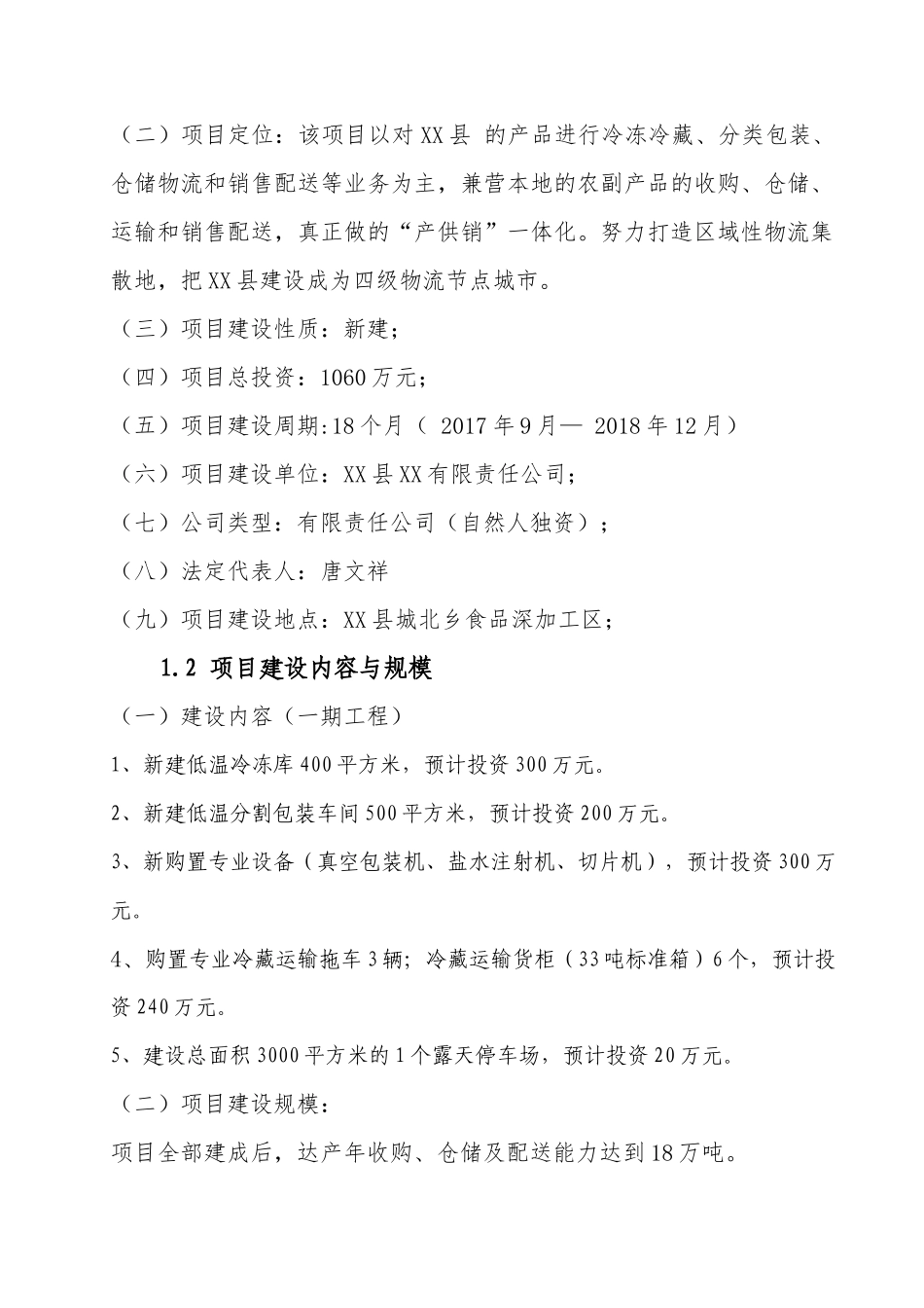 农村电商农产品冷链物流中心建设方案_第3页