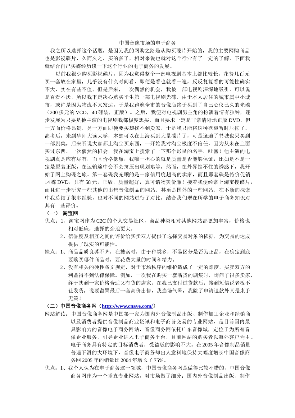 中国音像市场的电子商务_第1页