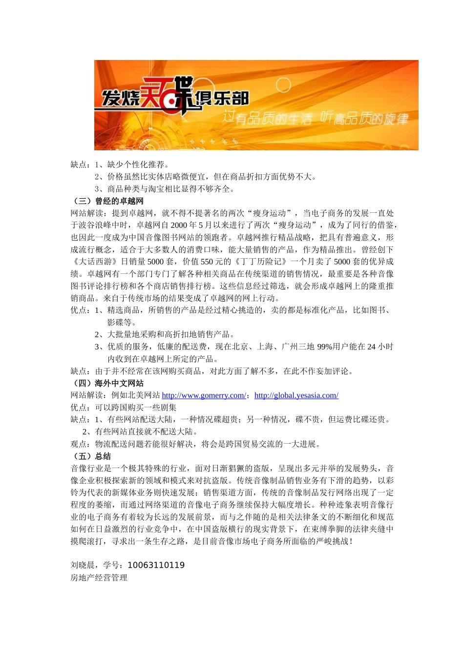 中国音像市场的电子商务_第3页