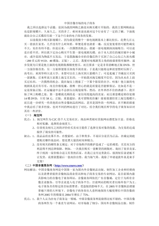 中国音像市场的电子商务
