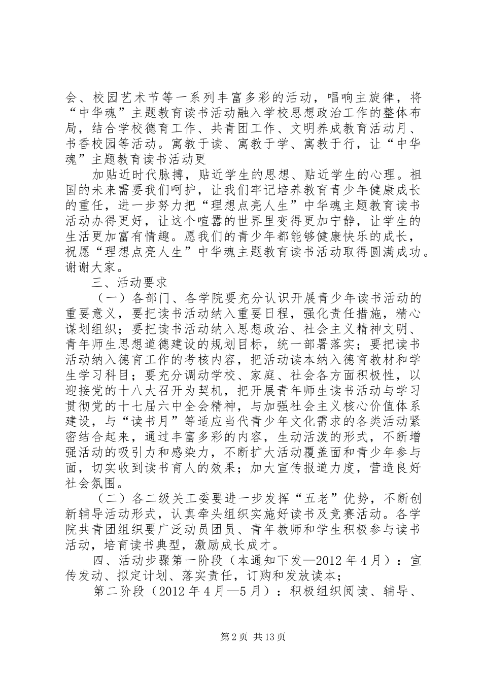 《少年读书说》主题演讲稿范文_第2页