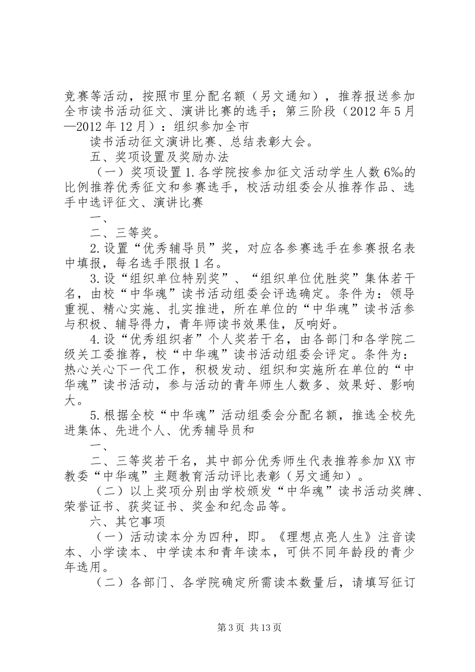 《少年读书说》主题演讲稿范文_第3页