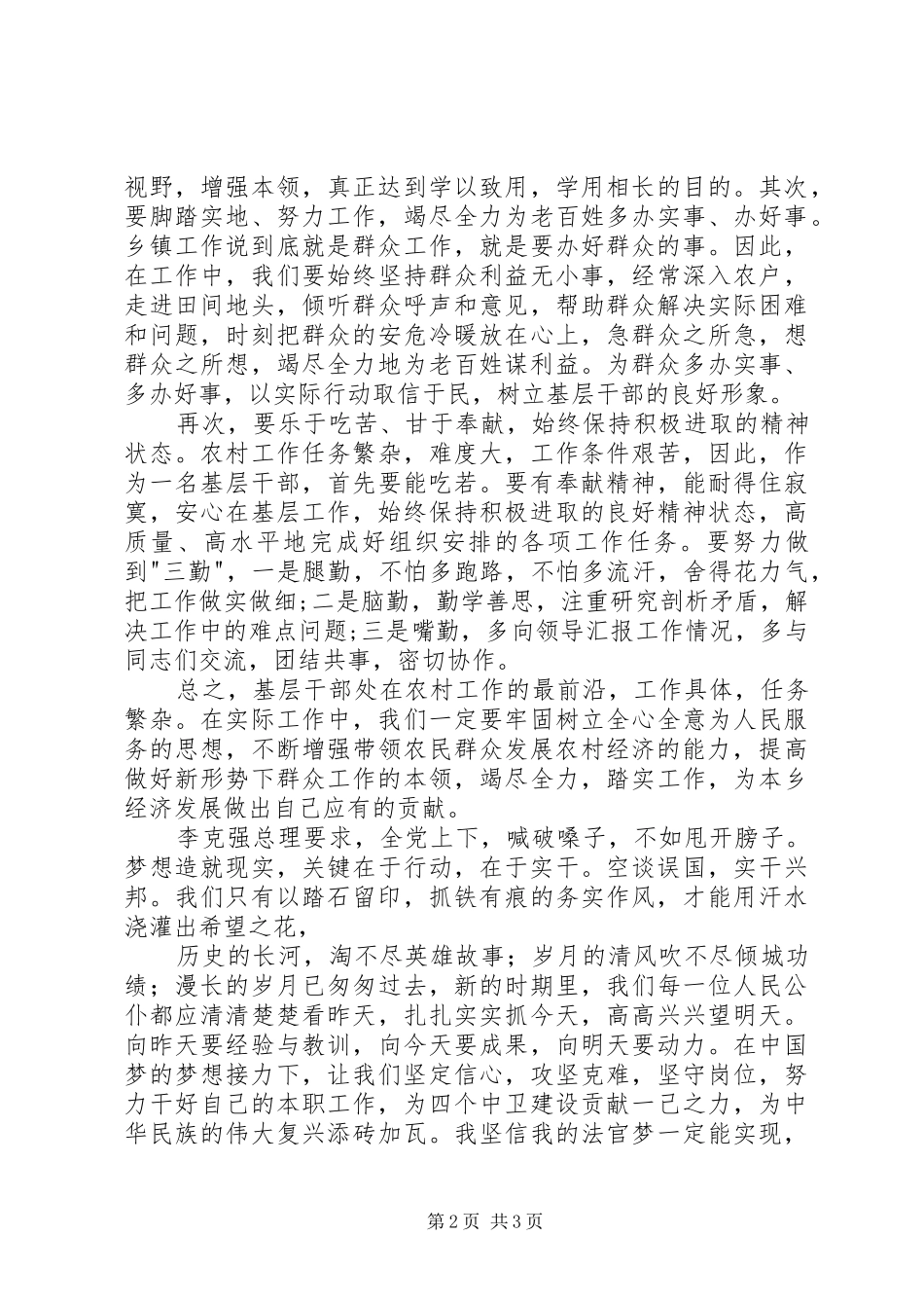 如何做一名合格的公务员演讲稿范文_第2页