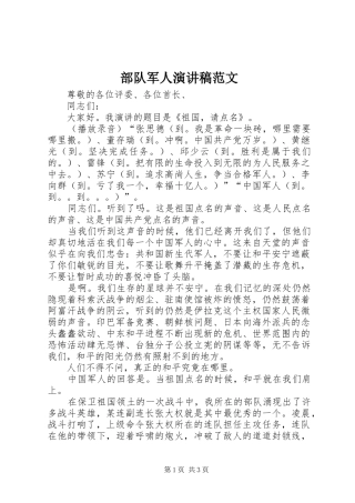 部队军人演讲稿