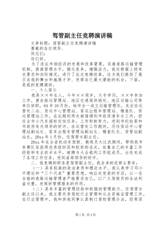 驾管副主任竞聘演讲稿范文