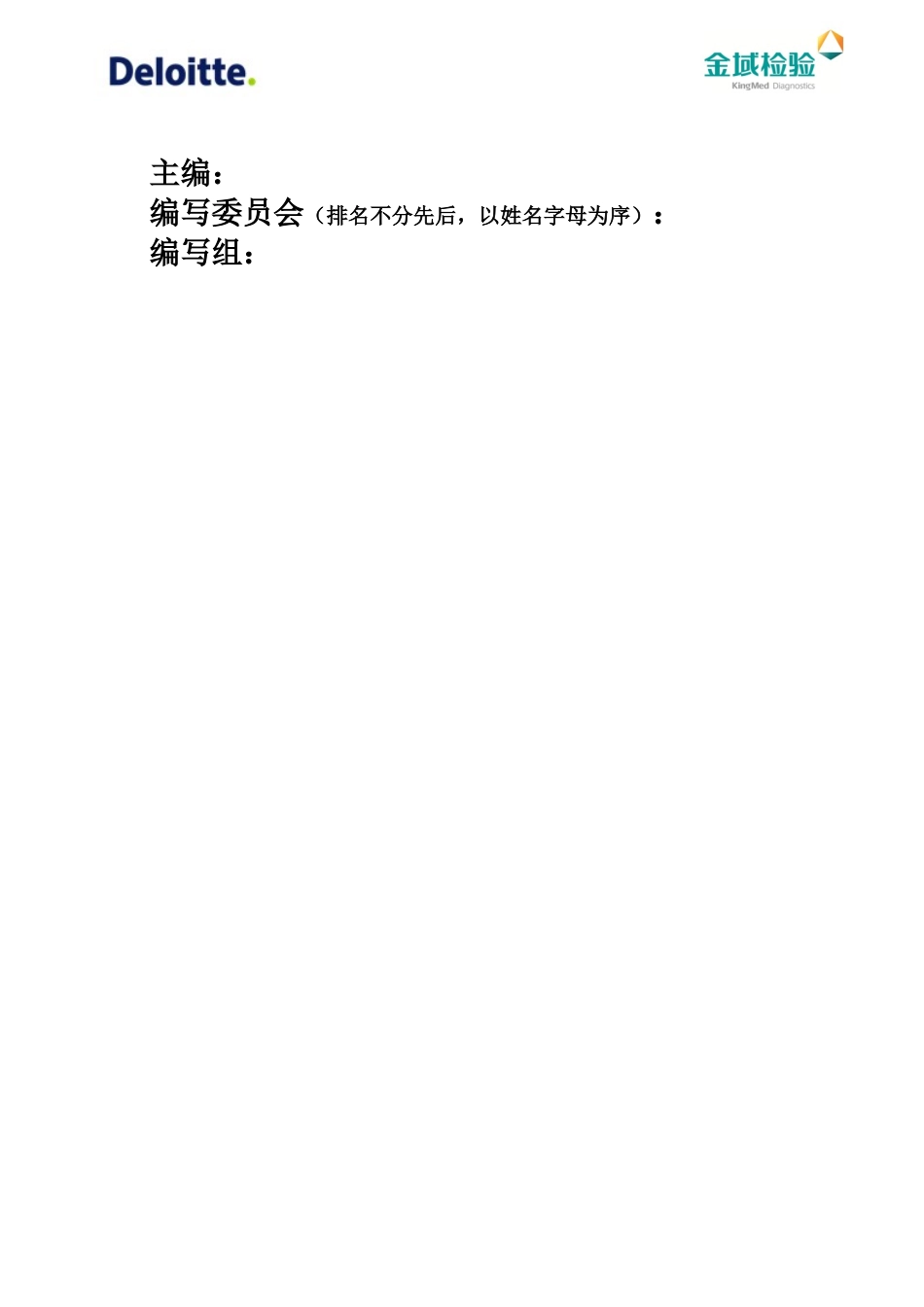 KM_培训_业务操作手册_实验室_理化遗传_第2页