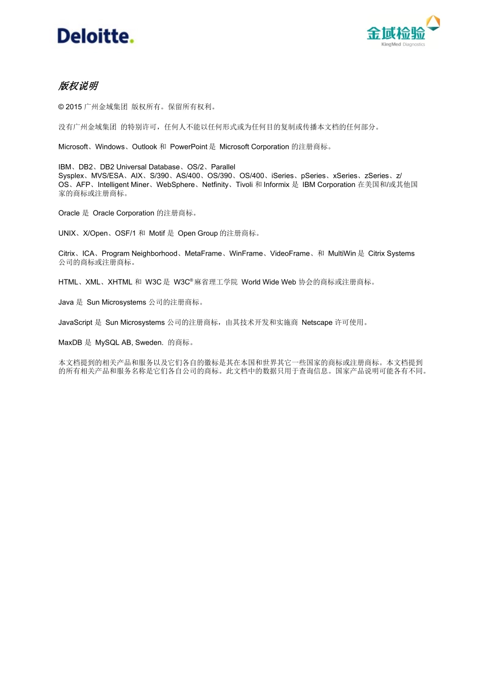 KM_培训_业务操作手册_实验室_理化遗传_第3页