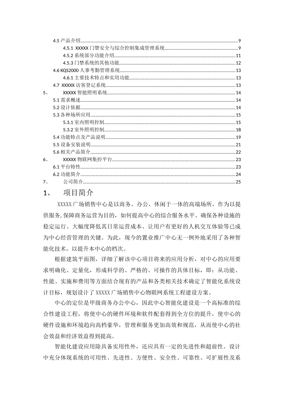 XXXX物联网解决方案(DOC31页)_第2页