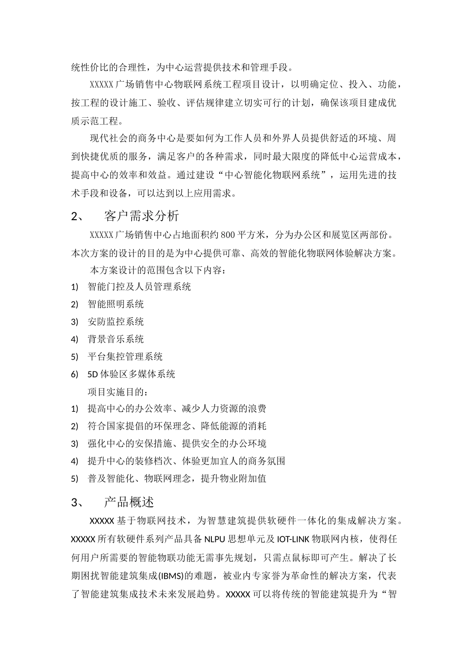 XXXX物联网解决方案(DOC31页)_第3页